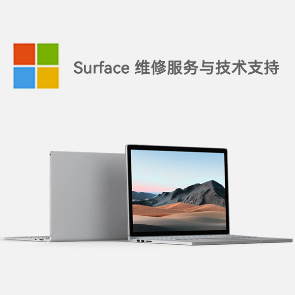 塔洋镇surface产品维修服务电话